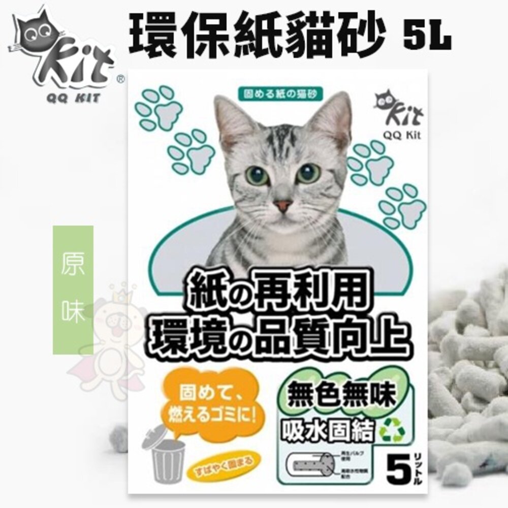 QQ KIT 環保凝結紙貓砂 崩解木屑砂【多包組免費】活性碳/咖啡味/綠茶味/變藍色 環保貓砂 貓砂『WANG』-圖片-2