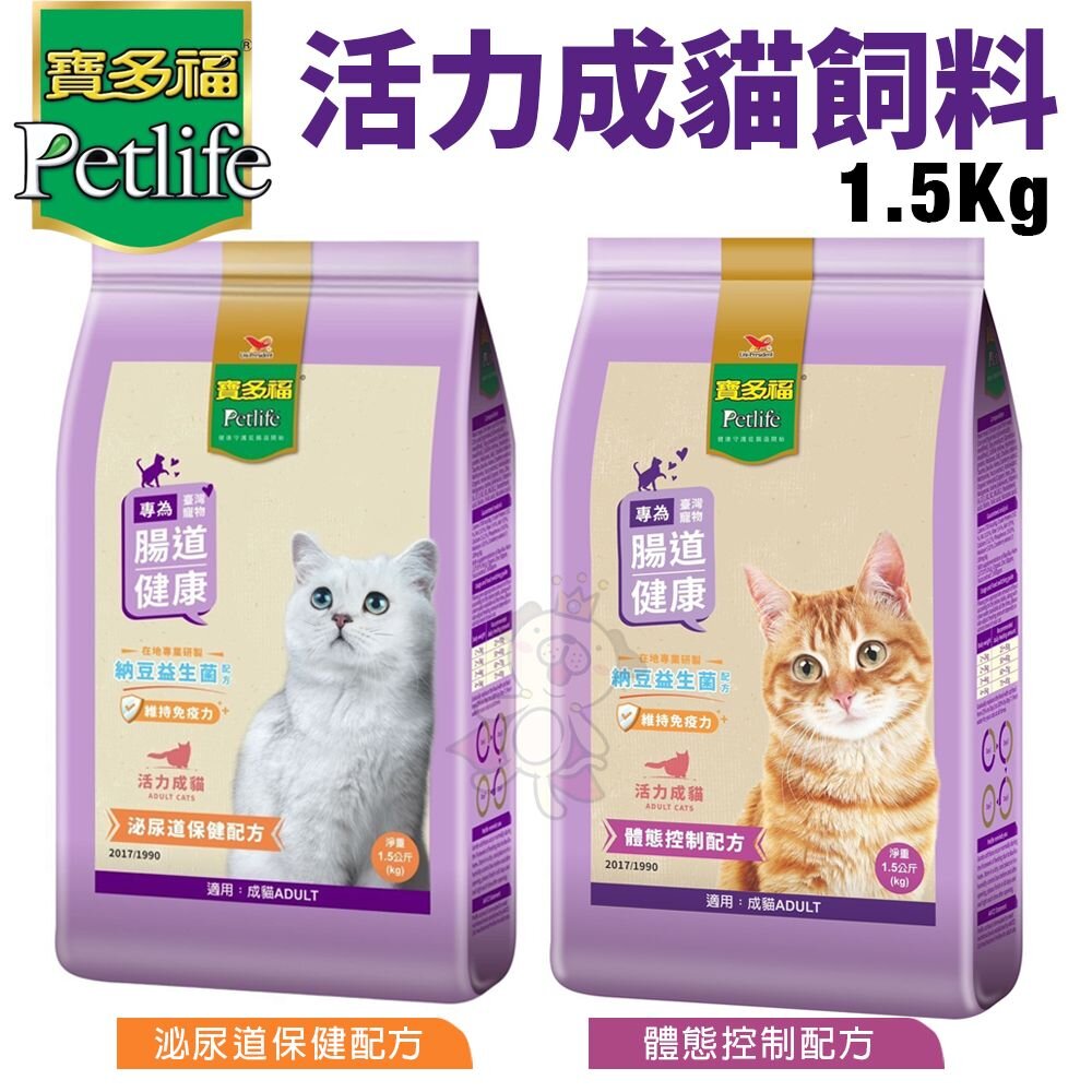 4771093607-Petlife 寶多福 活力成貓飼料1.5Kg 體態控制 泌尿道保健配方 貓糧『WANG』