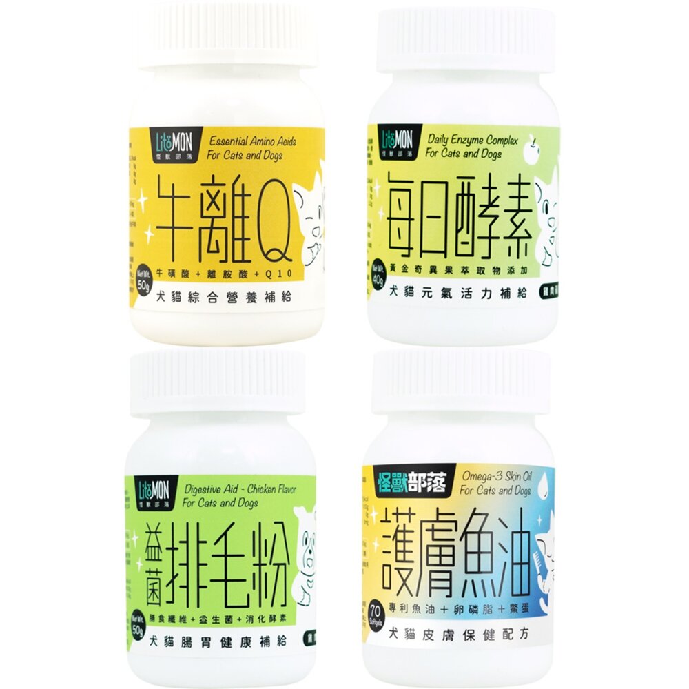 LitoMon 怪獸部落 犬貓營養品 牛離Q 每日酵素 護膚魚油 益菌排毛粉 綜合營養補給 寵物保健品『WANG』-圖片-1