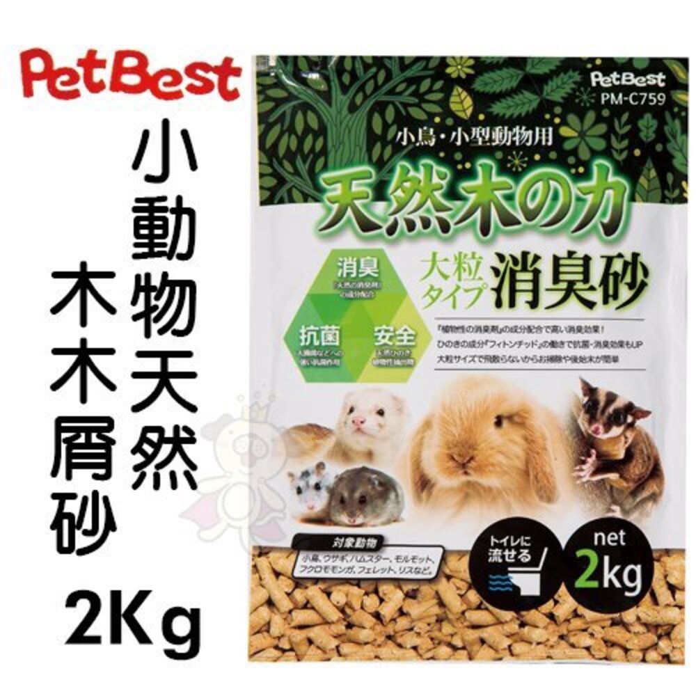 4837209221-PetBest 小動物天然木木屑砂2kg 專為小動物設計的天然白楊木木屑砂 兔砂『WANG』