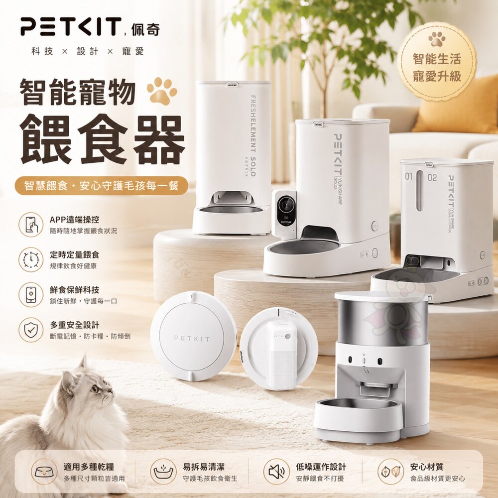 PETKIT 佩奇 智能寵物餵食器 SOLO 雙子星智能 不鏽鋼智能餵食器 智能除臭噴霧器套組 餵食器『WANG』-圖片-2
