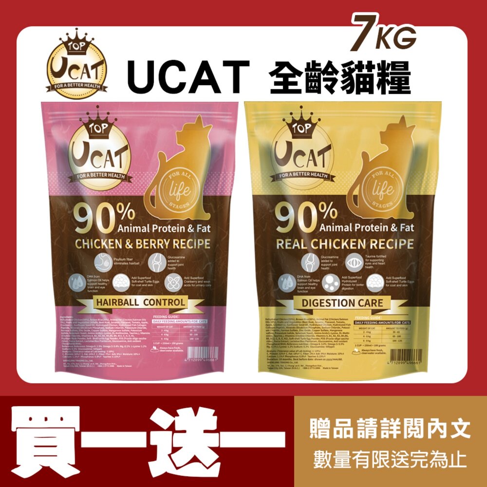 4842379886-UCAT 全齡貓 7kg【買一送一】莓好生活 鄉村樂活 貓乾糧 貓主食 貓飼料『WANG』
