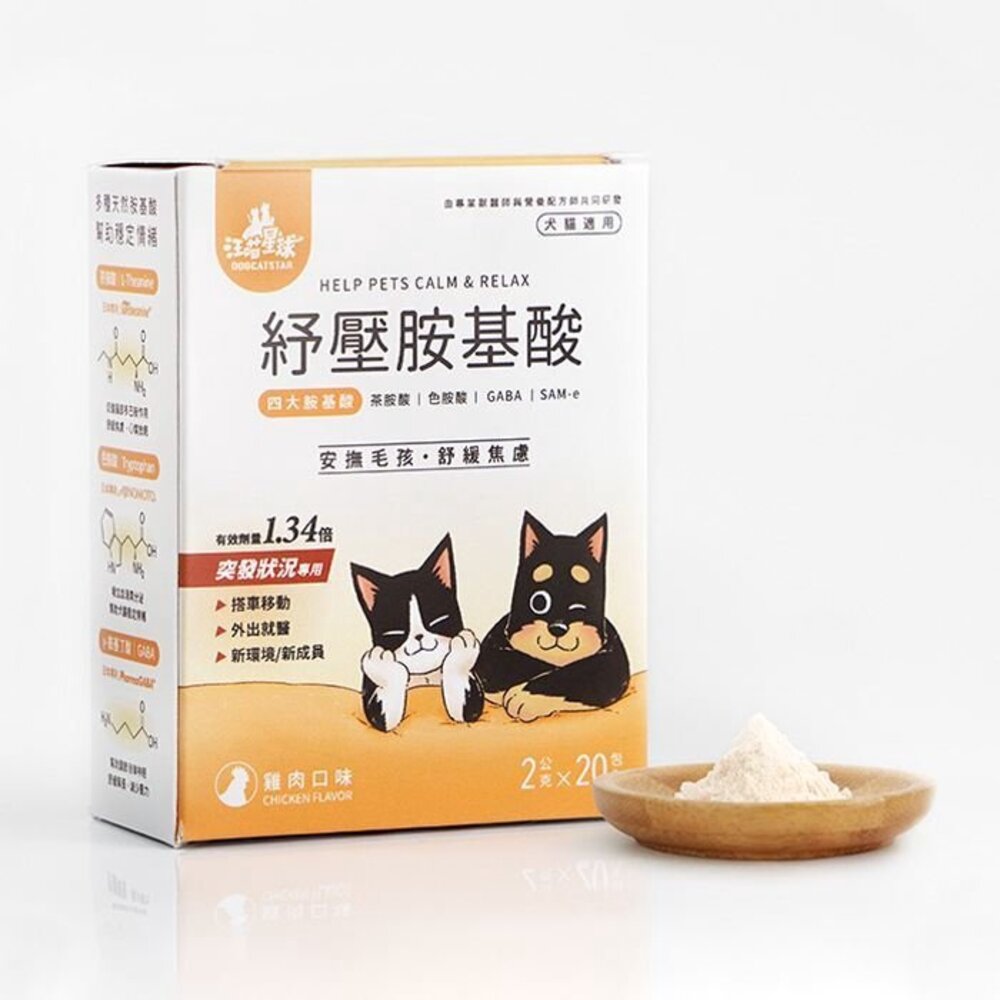 4843131342-DogCatStar 汪喵星球 紓壓胺基酸2g/包【3包入】犬貓營養品『WANG』