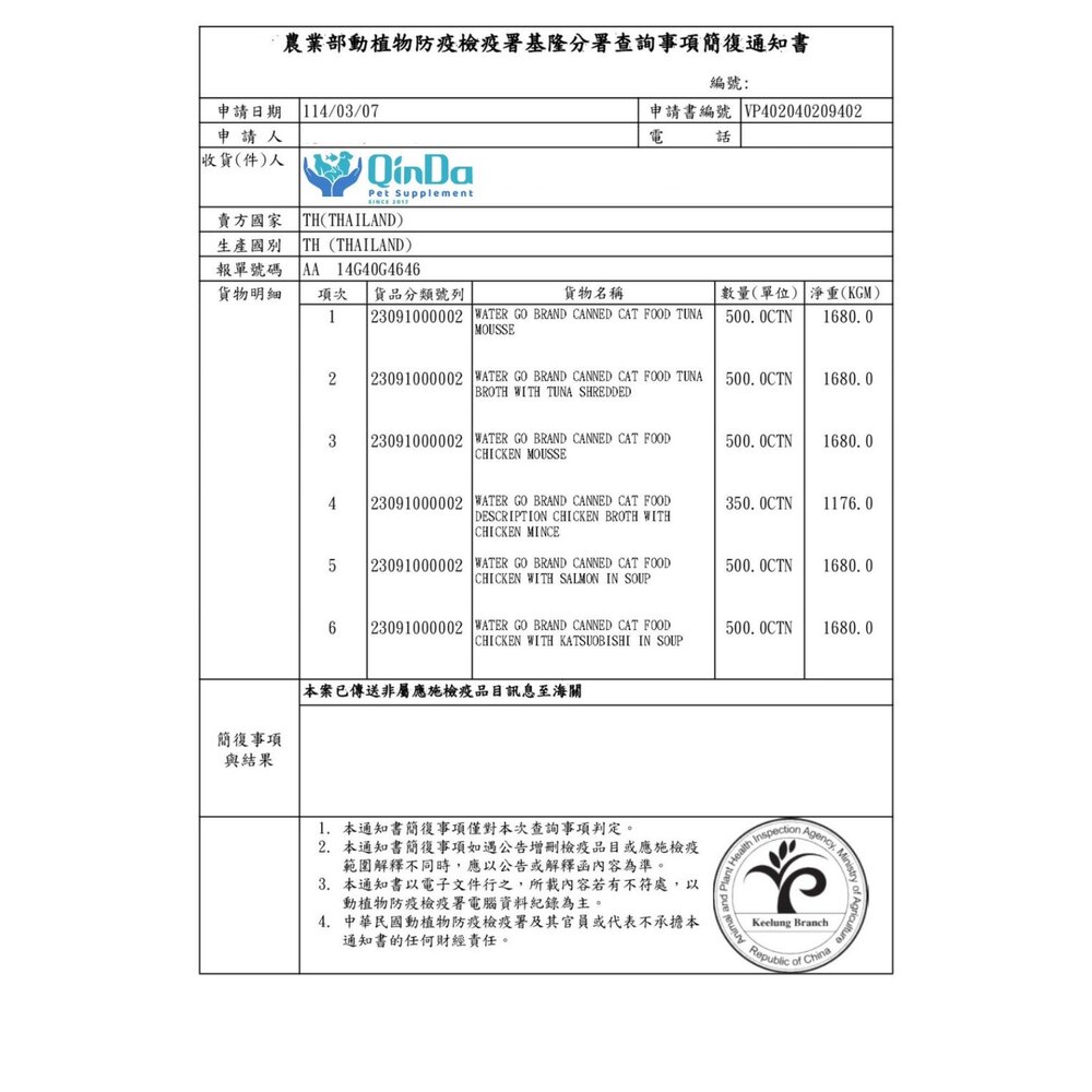 Water Go 貓罐頭 湯汁 肉泥 140g【單罐】貓湯罐 肉泥罐 貓肉泥罐 貓肉汁罐 貓補水罐 慕斯『WANG』-圖片-2