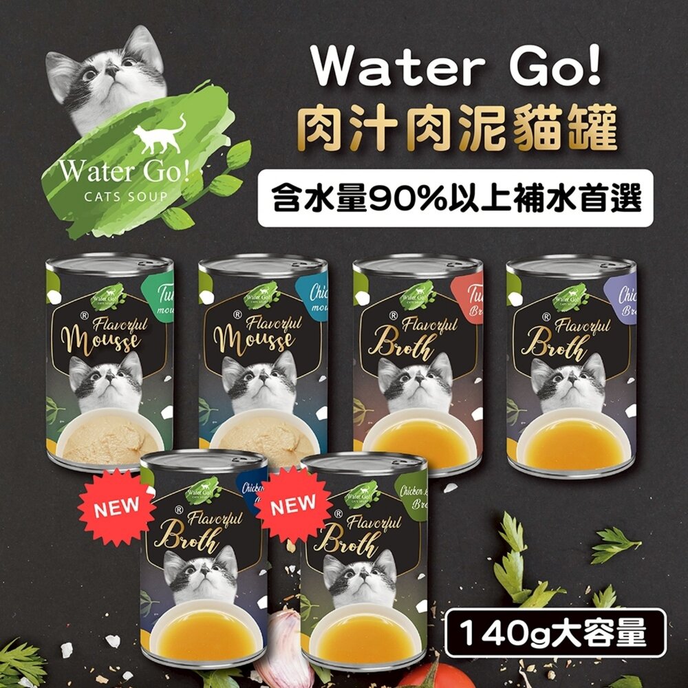 4845155297-Water Go 貓罐頭 湯汁 肉泥 140g【單罐】貓湯罐 肉泥罐 貓肉泥罐 貓肉汁罐 貓補水罐 慕斯『WANG』