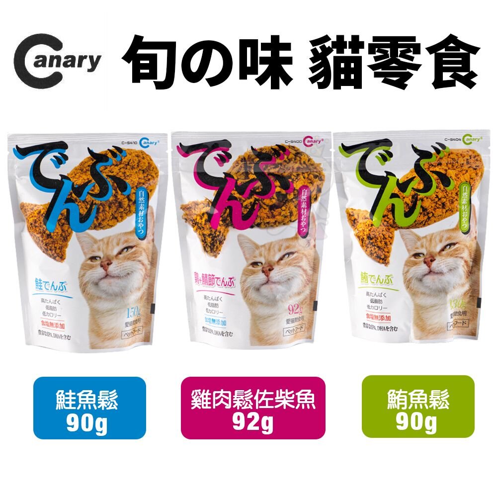 Canary 旬之味 貓咪肉鬆 90g-92g 鮭魚鬆 雞肉鬆 佐柴魚風味 寵物零食 貓零食『WANG』-圖片-2
