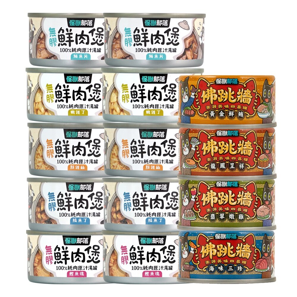 4885751080-LitoMon 怪獸部落 無膠犬貓副食罐【24罐組】鮮肉煲罐  佛跳牆 副食罐 犬貓罐頭『WANG』