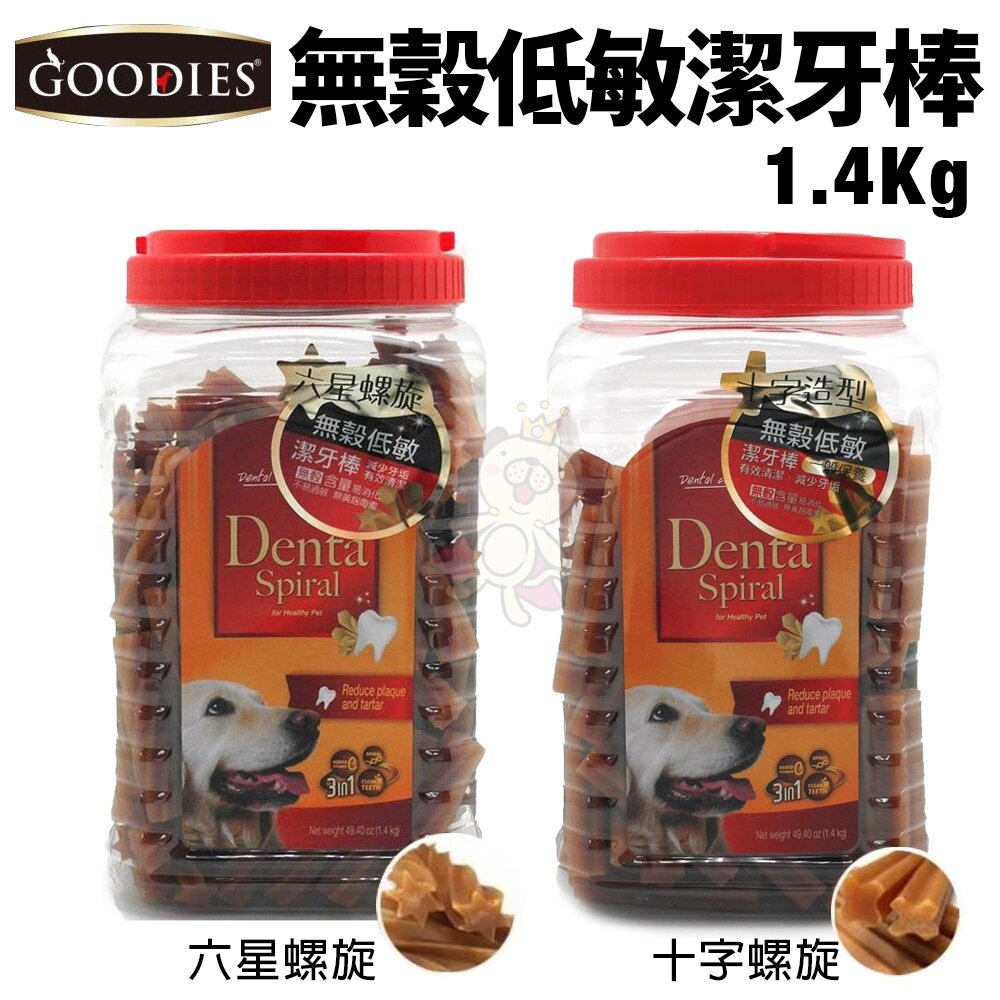 4907536224-GOODIES 無穀低敏潔牙棒 500g/1.4Kg 十字螺旋/六星螺旋  袋裝 桶裝 狗零食『WANG』