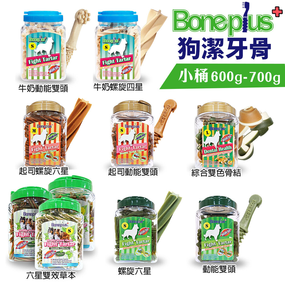 495785894-Bone Plus 潔牙棒 600g-700g 小桶裝 超效動能 六星雙效 螺旋 花生 起司 牛奶 潔牙骨『WANG』
