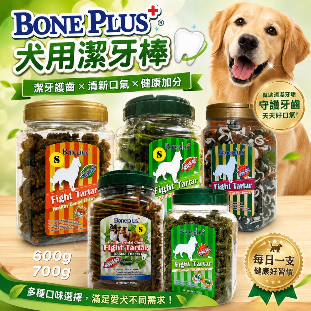 495785894-BONE PLUS 小桶裝潔牙棒 600g-700g BP潔牙骨 動能雙頭 超效螺旋 軟笛酥 潔牙棒 狗零食『WANG』