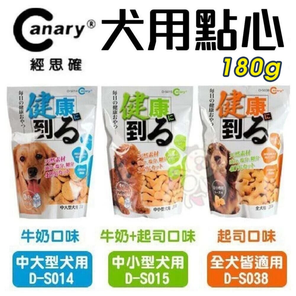 496056766-Canary 每日點心健康到 180g 狗點心 狗餅乾 狗零食『WANG』