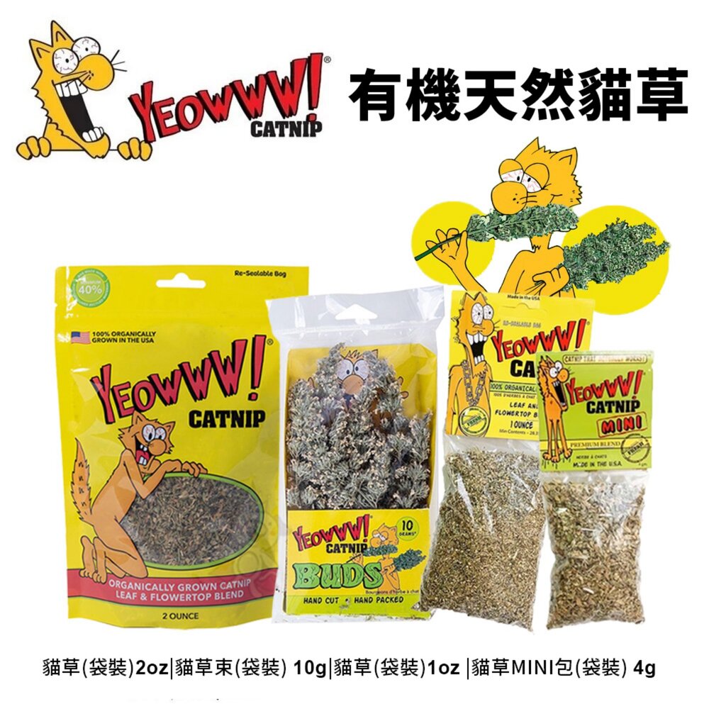 YEOWWW! 瘋狂貓 美國有機貓草 貓草 貓咪最愛 可添加在玩具上或貓抓板『WANG』-圖片-2