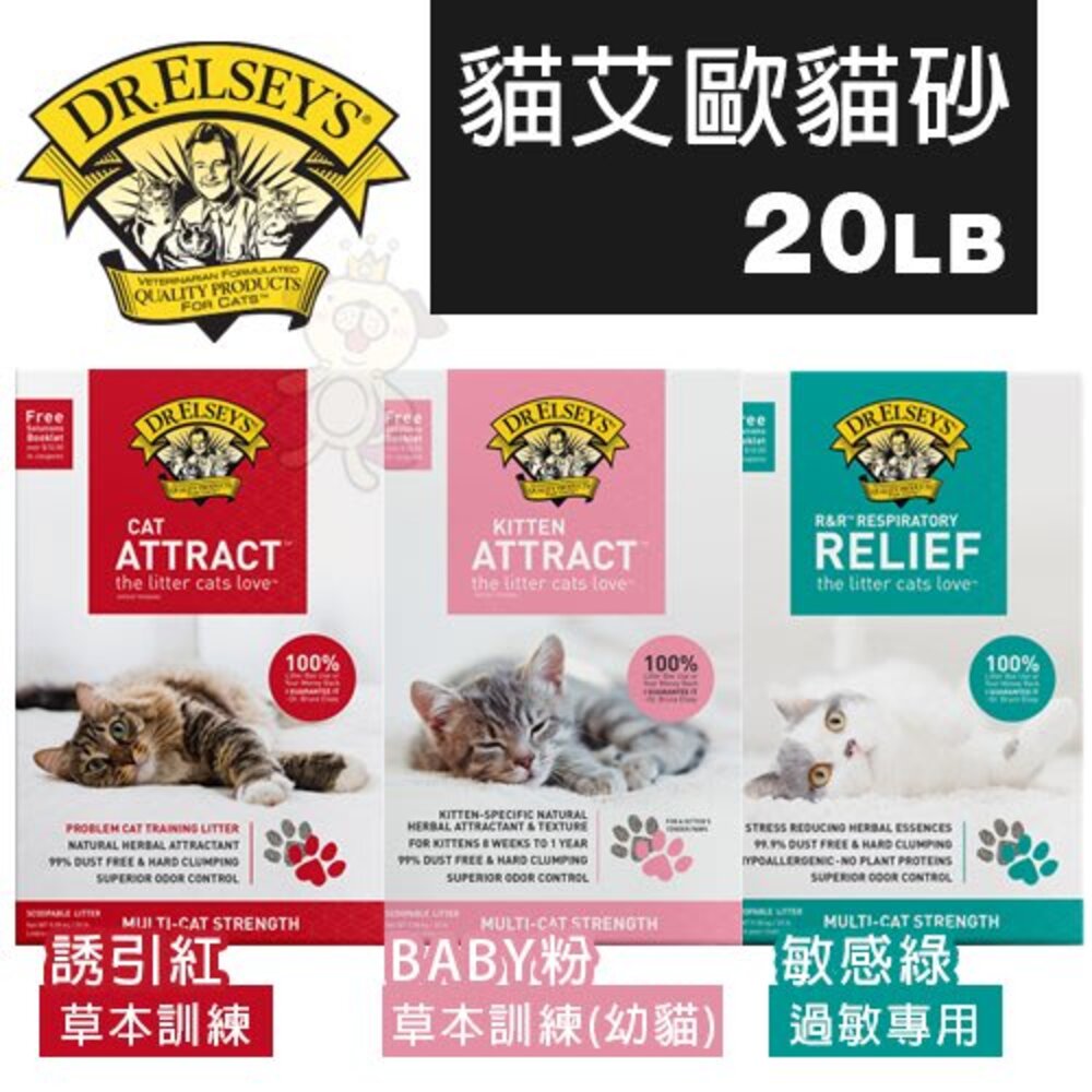 DR.ELSEYS 貓艾歐 貓砂 全規格 藍標/紅標/紫薰桃/粉標/紫標/綠標/草本/過敏 水晶貓砂『WANG』-圖片-4