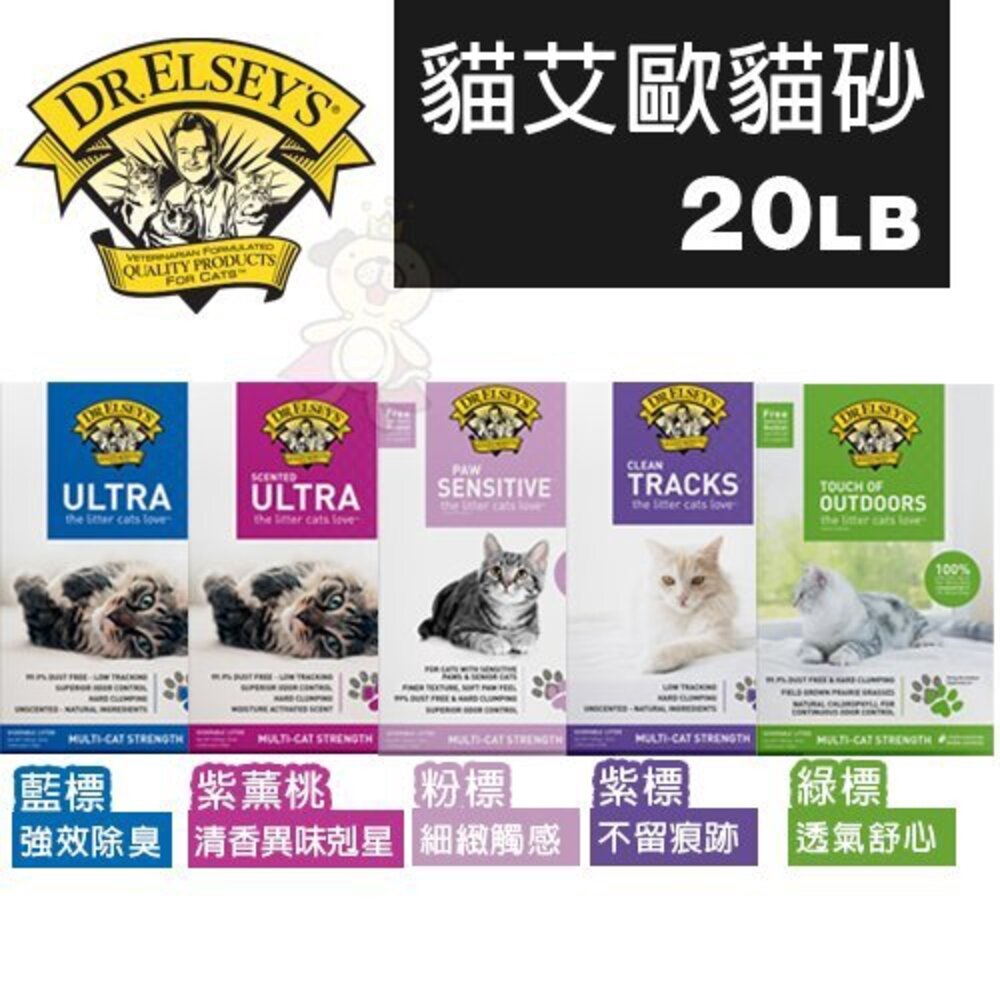 DR.ELSEYS 貓艾歐 貓砂 全規格 藍標/紅標/紫薰桃/粉標/紫標/綠標/草本/過敏 水晶貓砂『WANG』-圖片-5