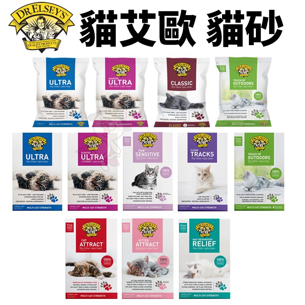 4963828817-DR.ELSEYS 貓艾歐 貓砂全規格 藍標/紅標/紫薰桃/粉標/紫標/綠標/草本/過敏 貓砂『WANG』