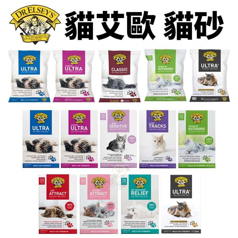 4963828817-DR.ELSEYS 貓艾歐 貓砂 全規格 藍標/紅標/紫薰桃/粉標/紫標/綠標/草本/過敏 水晶貓砂『WANG』