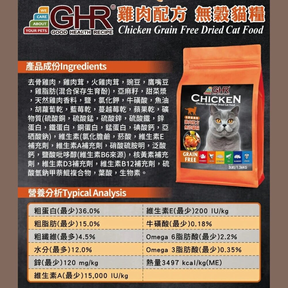 GHR 健康主義 無榖貓糧 3lbs(1.36KG) 鮭魚配方|雞肉配方 全齡貓 無穀 貓糧 貓飼料『WANG』-圖片-4