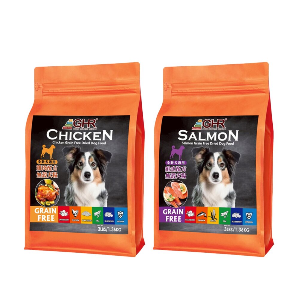 GHR 健康主義 無榖犬糧3lbs(1.36KG) 鮭魚配方|雞肉配方 全齡犬 無穀 犬糧 狗飼料『WANG』-圖片-1