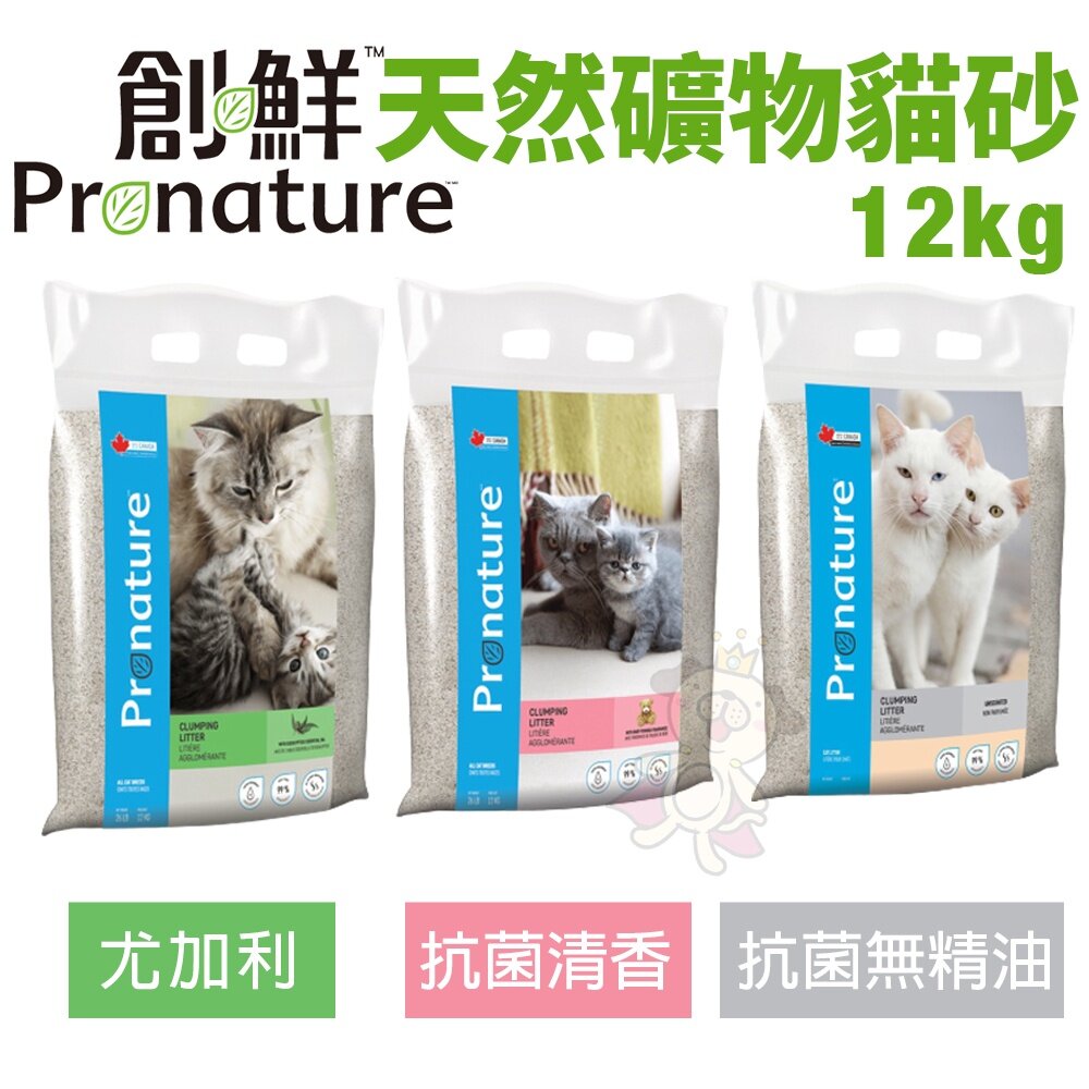 49791896-Pronature創鮮 天然礦物貓砂12kg【0運費】 尤加利/抗菌清香/抗菌無精油 貓砂『WANG』