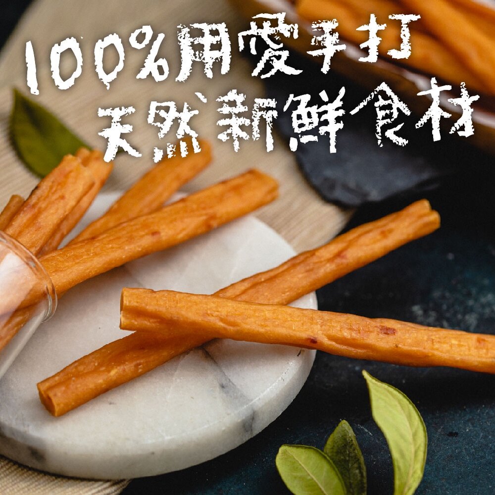 快吃肉乾 手作狗零食 手打獻作 點心肉條 肉乾 肉條 肉棒 牛肉乾 潔牙點心 狗點心 狗零食『WANG』-圖片-5