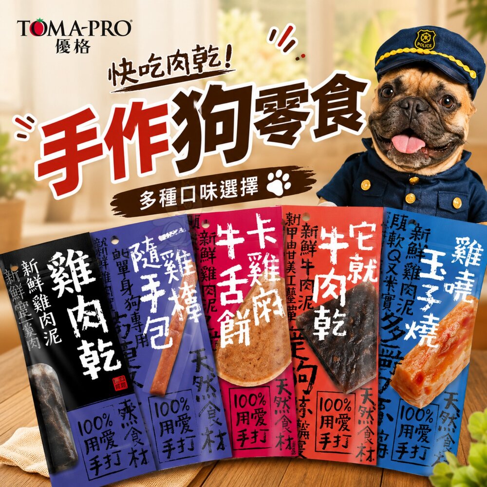 4997193471-優格 快吃肉乾 手作狗零食 手打獻作 點心肉條 肉乾 肉條 肉棒 牛肉乾 潔牙點心 狗點心 狗零食『WANG』