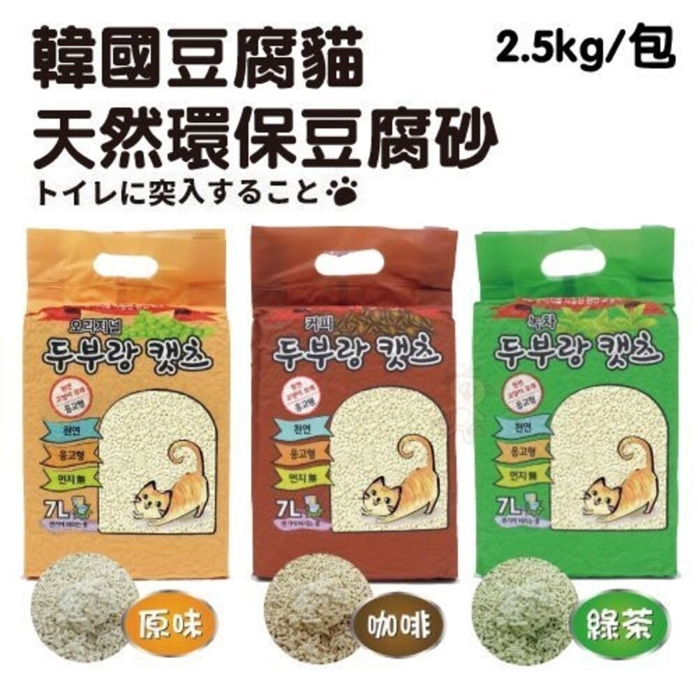 511933180-韓國豆腐貓 天然豆腐貓砂 7L(約2.5kg) 超強吸水 快速結團 豆腐砂 貓砂『WANG』