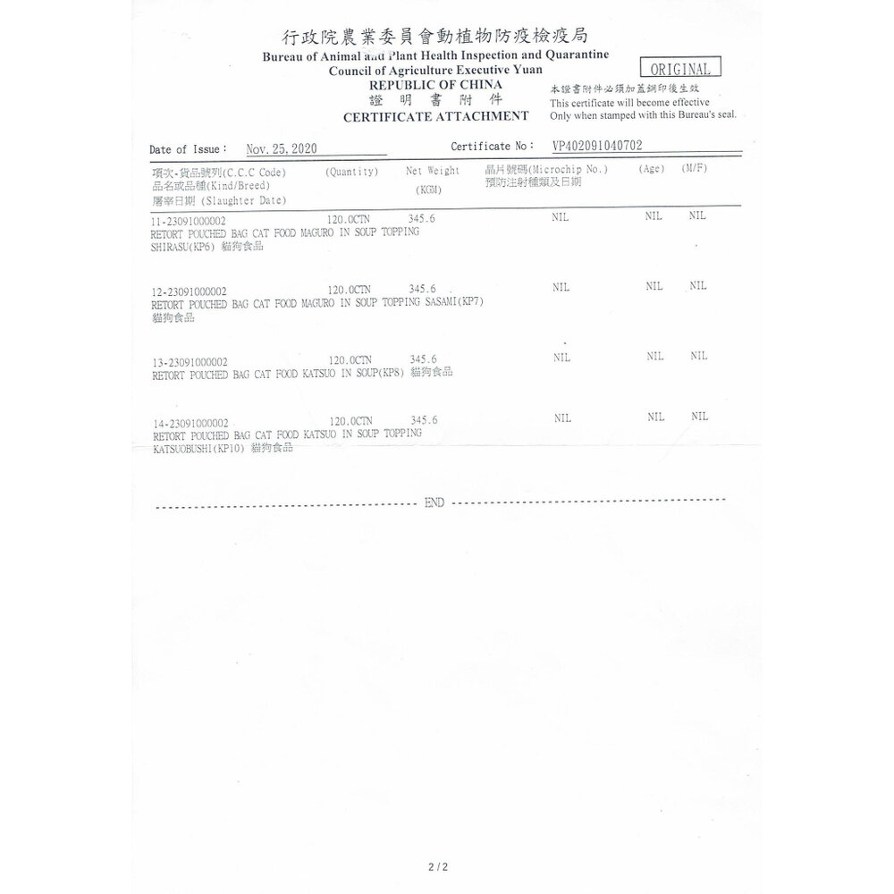 PETLINE 日清 懷石海鮮湯餐包【24包組】40g 懷石餐包 海鮮餐包 貓湯包 貓餐包『WANG』-圖片-3
