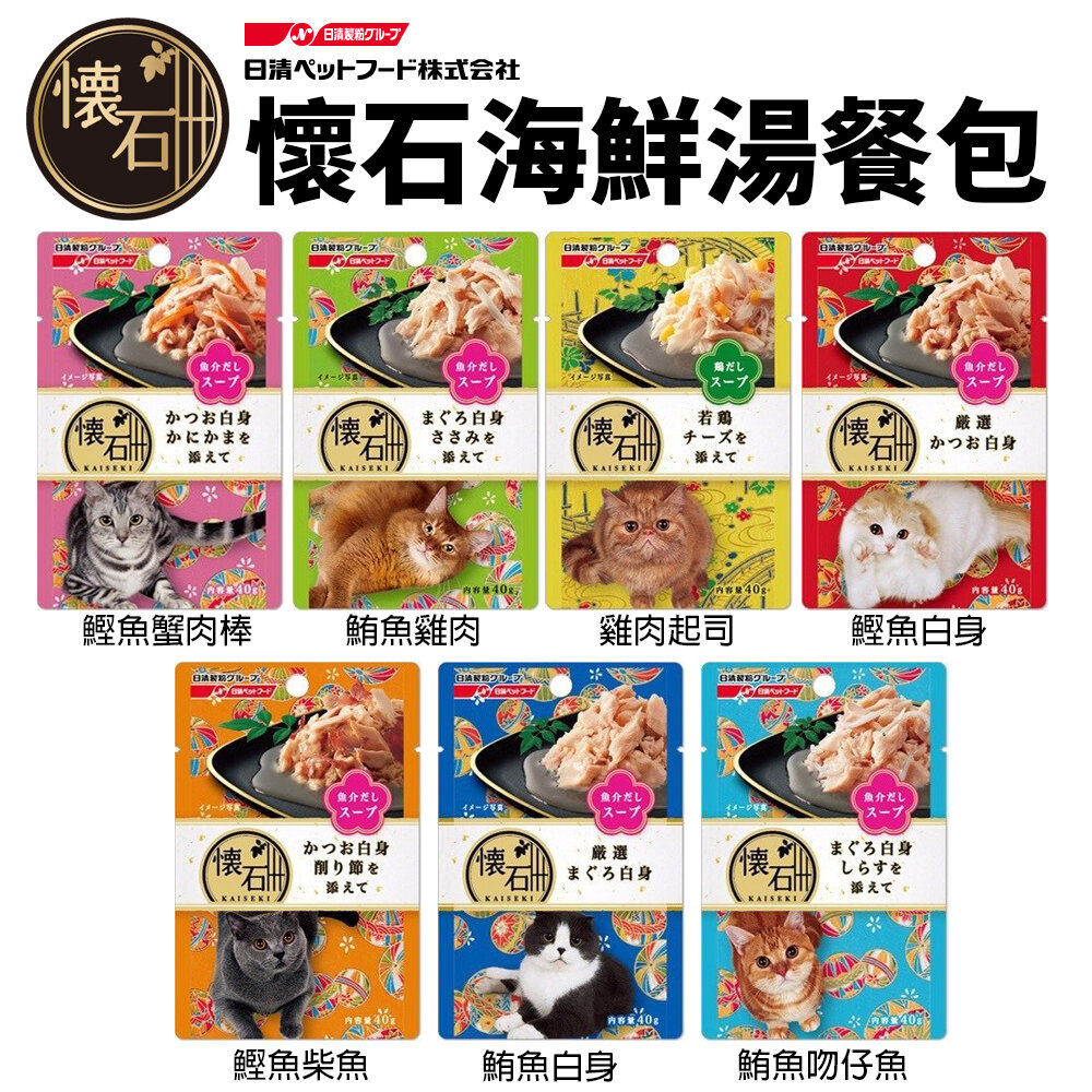 PETLINE 日清 懷石海鮮湯餐包【24包組】40g 懷石餐包 海鮮餐包 貓湯包 貓餐包『WANG』-圖片-6