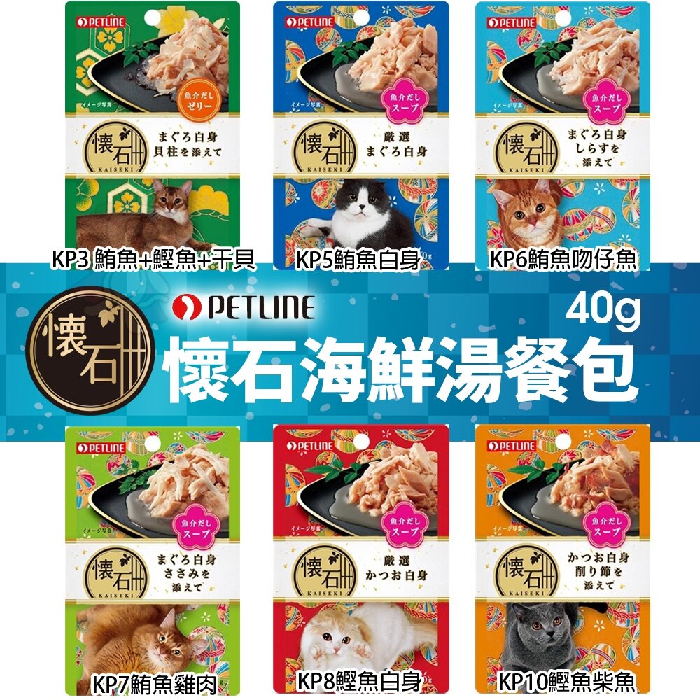 512105619-PETLINE 日清 懷石海鮮湯餐包【24包組】40g 懷石餐包 海鮮餐包 貓湯包 貓餐包『WANG』