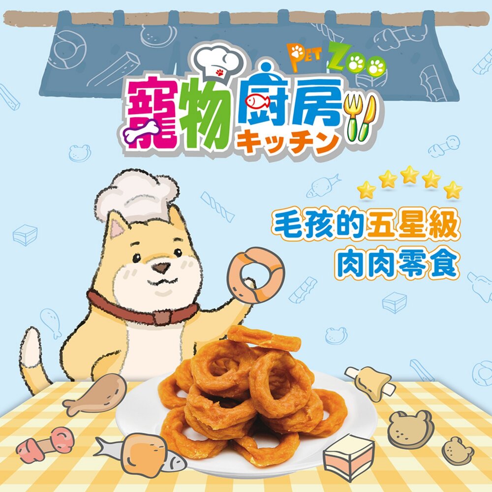 寵物廚房 狗零食 台灣製造 肉乾 肉條 肉片 棒棒腿 雞肉切條 雞肉捲 小魚乾 甜甜圈 純肉零食 潔牙零食『WANG』-圖片-2