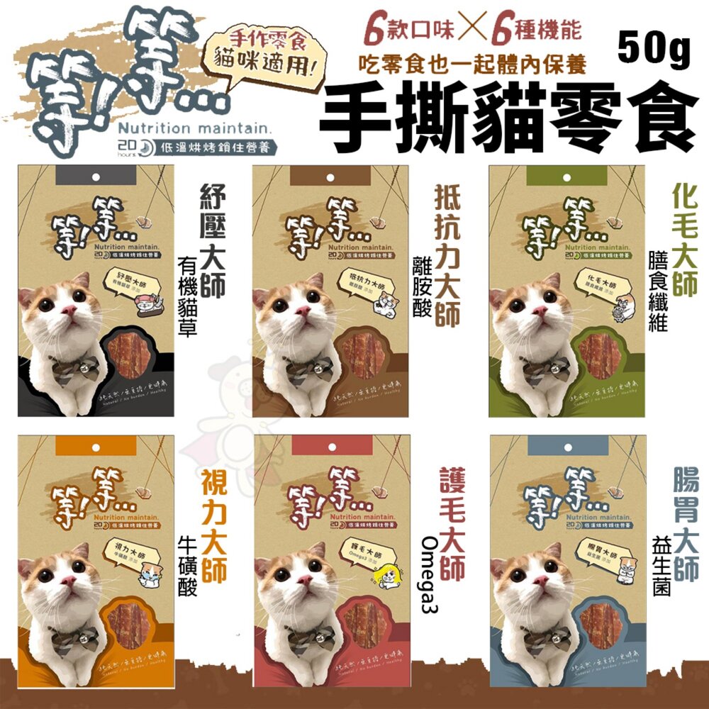 5145325306-等等 手撕貓零食 純肉零食 肉乾 貓零食『WANG』