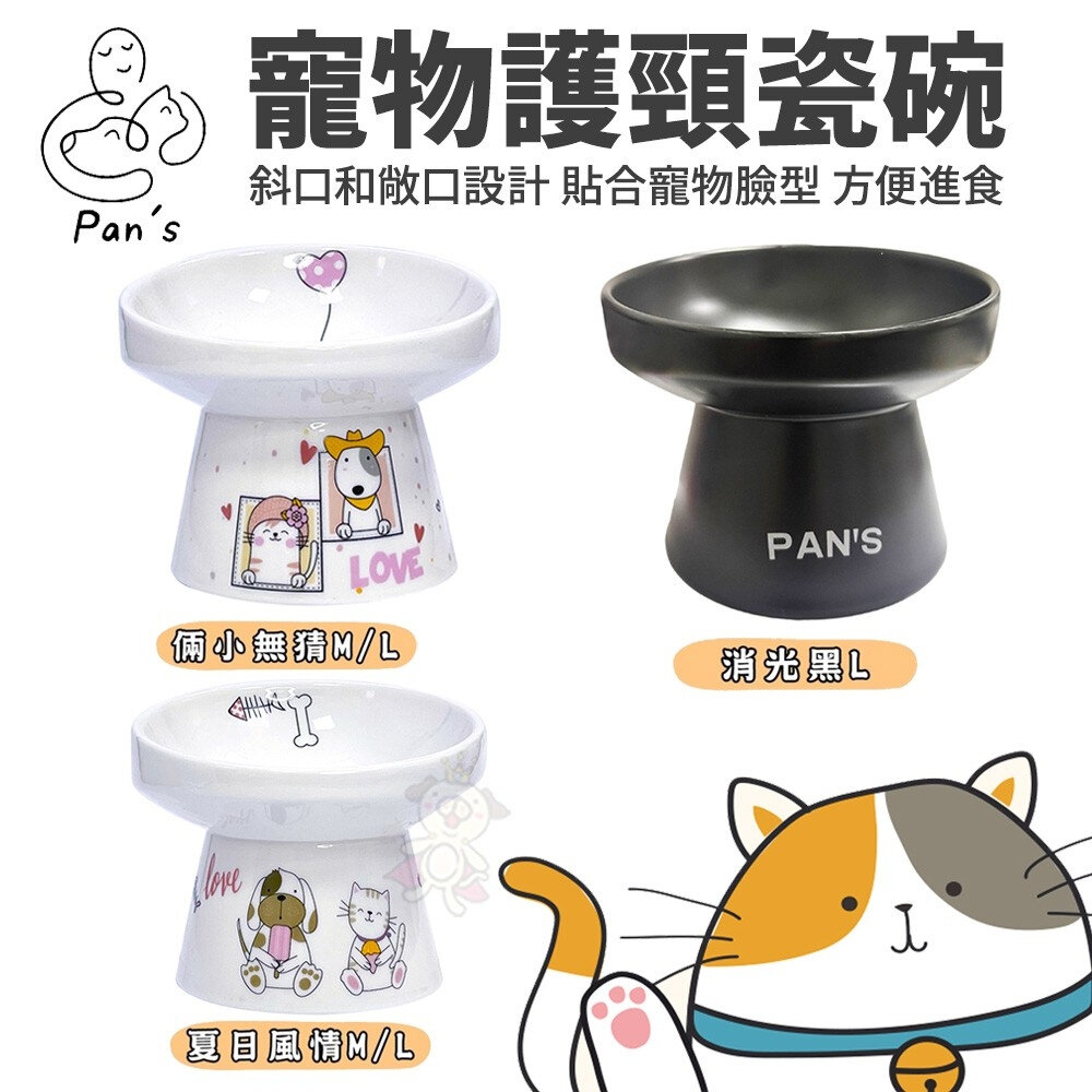 5235522777-Pan's 護頸陶瓷寵物碗  M號｜L號 斜口設計 透光陶瓷材質 可微波爐洗碗機 附耐熱止滑餐墊 犬貓餐碗『WANG』