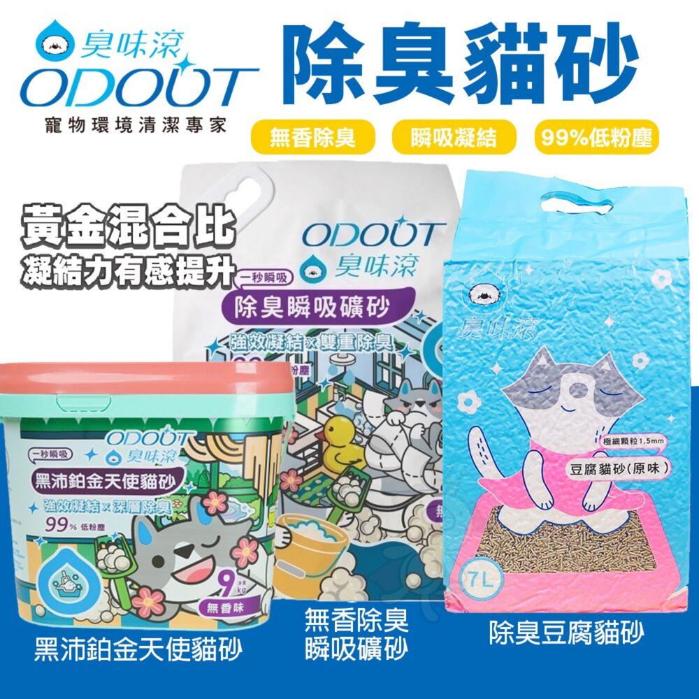 5242106072-臭味滾 貓砂 極細抗臭豆腐砂 無香除臭瞬吸礦砂 黑沛鉑金天使貓砂 吸附臭味 礦砂 豆腐砂『WANG』