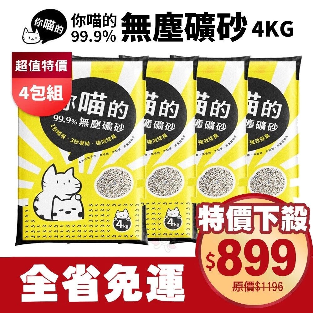 貓咪豆腐砂 礦砂 你喵的 魔淨貓 天然鈉基膨潤土貓砂 無塵礦砂 豆腐砂 貓砂『WANG』-圖片-2
