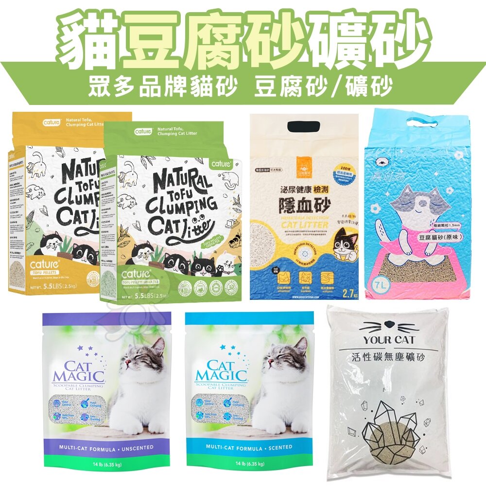 5242948940-貓咪豆腐砂 礦砂 魔淨貓 汪喵星球 隱血砂 天然鈉基膨潤土貓砂 豆腐砂 貓砂『WANG』