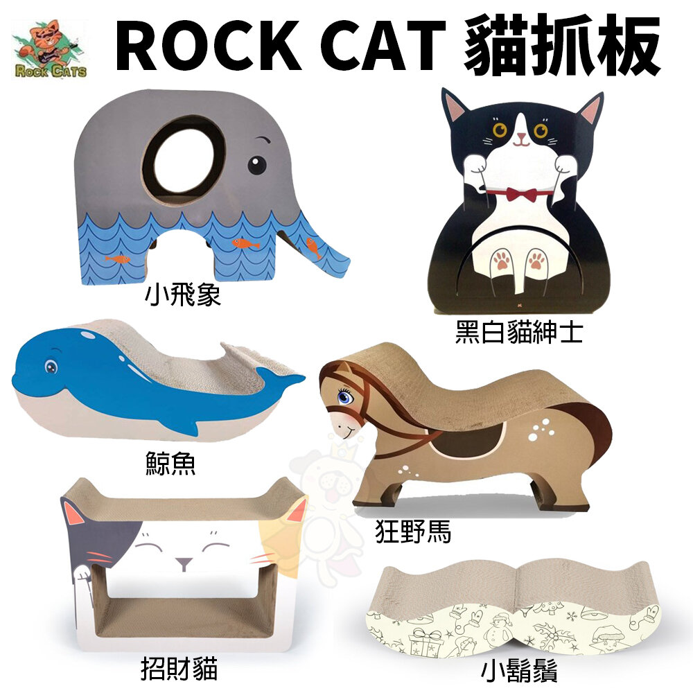 ROCK CAT 貓抓板 小飛象 鯨魚 黑白貓紳士 招財貓 狂野馬 小鬍鬚 耐抓不容易掉紙屑『WANG』-圖片-1