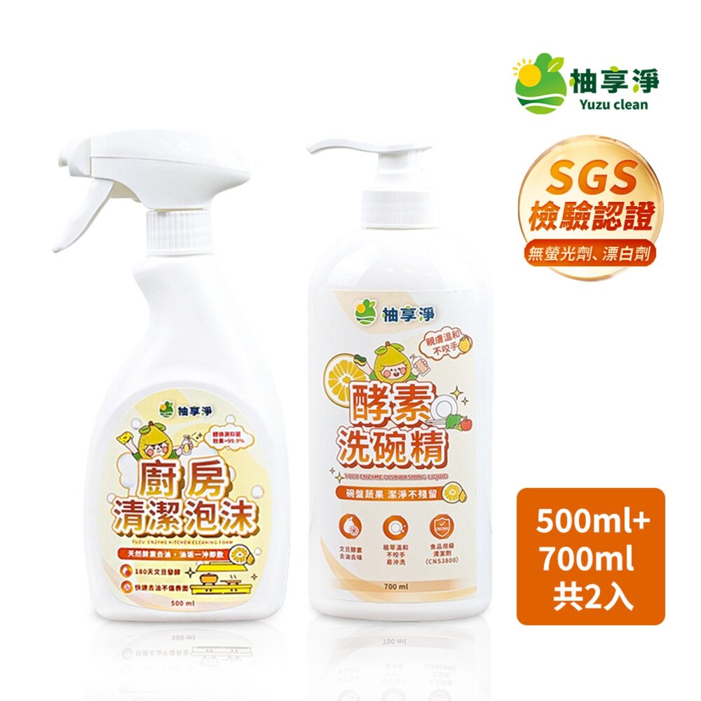 52758335550-【油污剋星組】柚享淨｜廚房潔淨雙效組 (除油泡沫500ml＋洗碗精700ml)居家清潔『WANG』