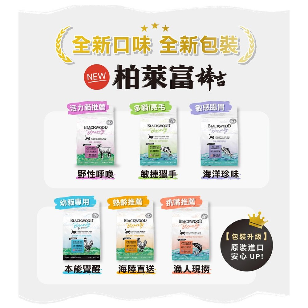 BLACKWOOD 柏萊富 棒吉無榖貓糧 300g-900g 幼貓 全齡貓 貓乾糧 貓主食 貓飼料『WANG』-圖片-2