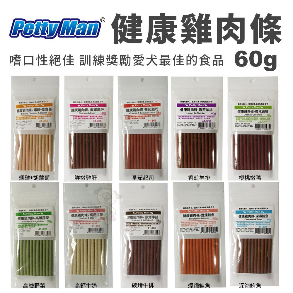 5393191712-Petty Man PTM 健康雞肉條60g 狗點心 犬用零食 狗狗零食 獎勵點 狗凍乾 狗零食『WANG』