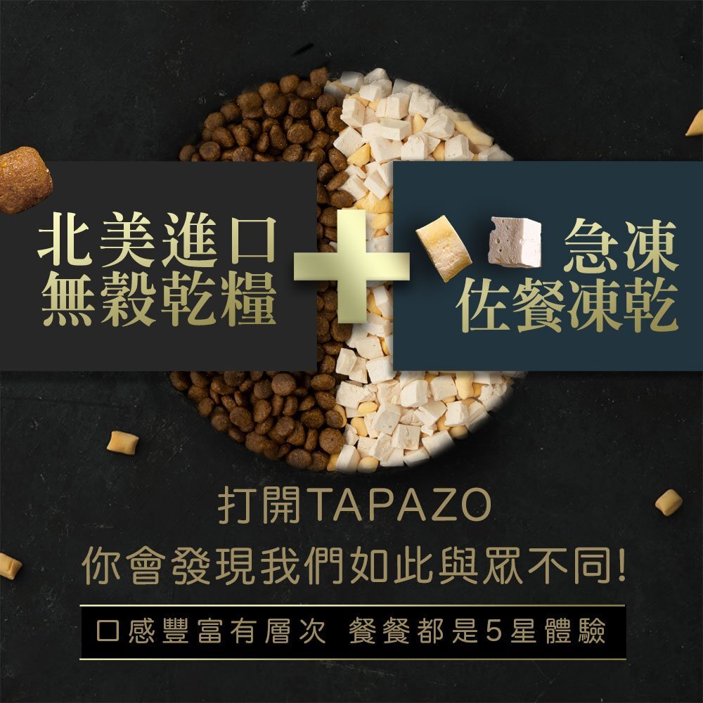 TAPAZO 特百滋 凍乾雙饗宴 貓糧 2LB(907g) 進口營養乾糧+美味佐餐凍乾『WANG』-圖片-8