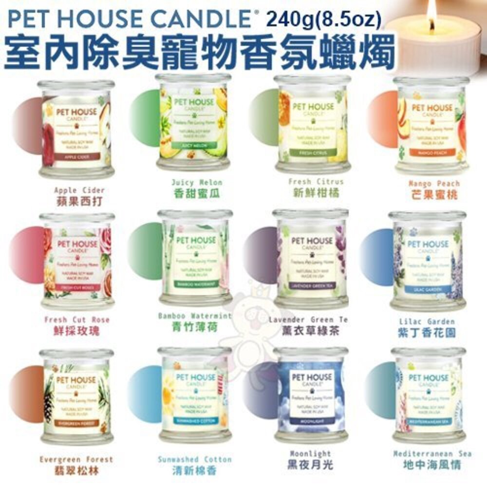美國PET HOUSE室內除臭寵物香氛蠟燭-多種香味可選240g 幫助寵物居家環境除臭 清新空氣『WANG』-圖片-2
