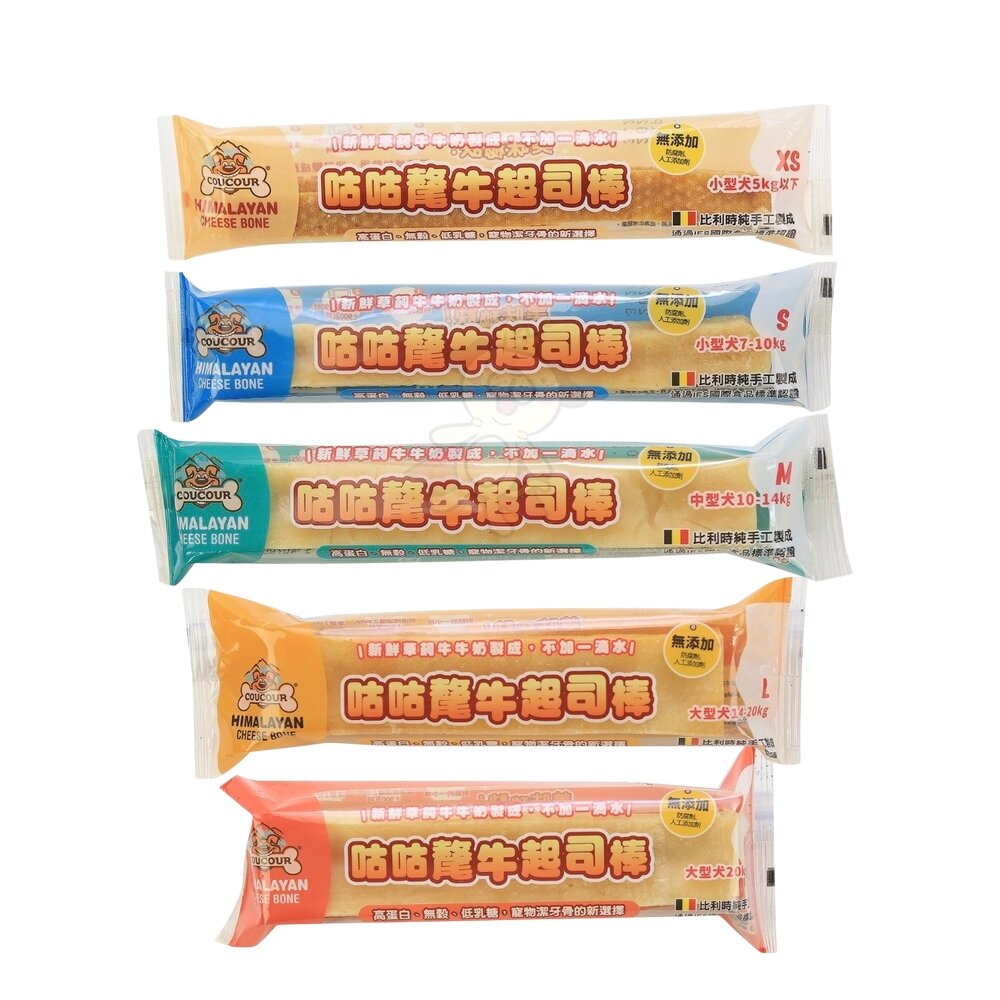 COUCOUR 比利時 咕咕氂牛起司棒 XS-XL 牛奶潔牙棒 起司棒 潔牙棒 狗零食『WANG』-圖片-1