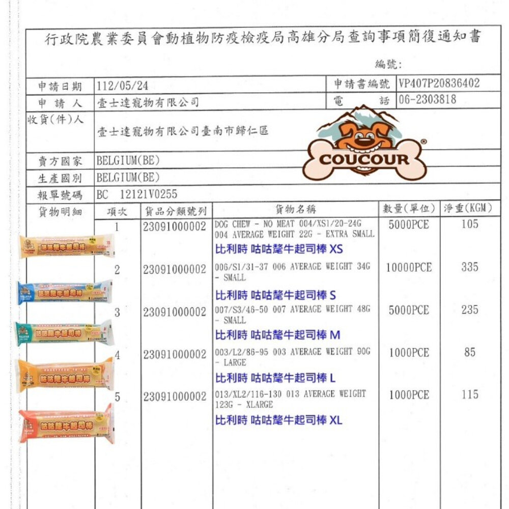 COUCOUR 比利時 咕咕氂牛起司棒 XS-XL 牛奶潔牙棒 起司棒 潔牙棒 狗零食『WANG』-圖片-2