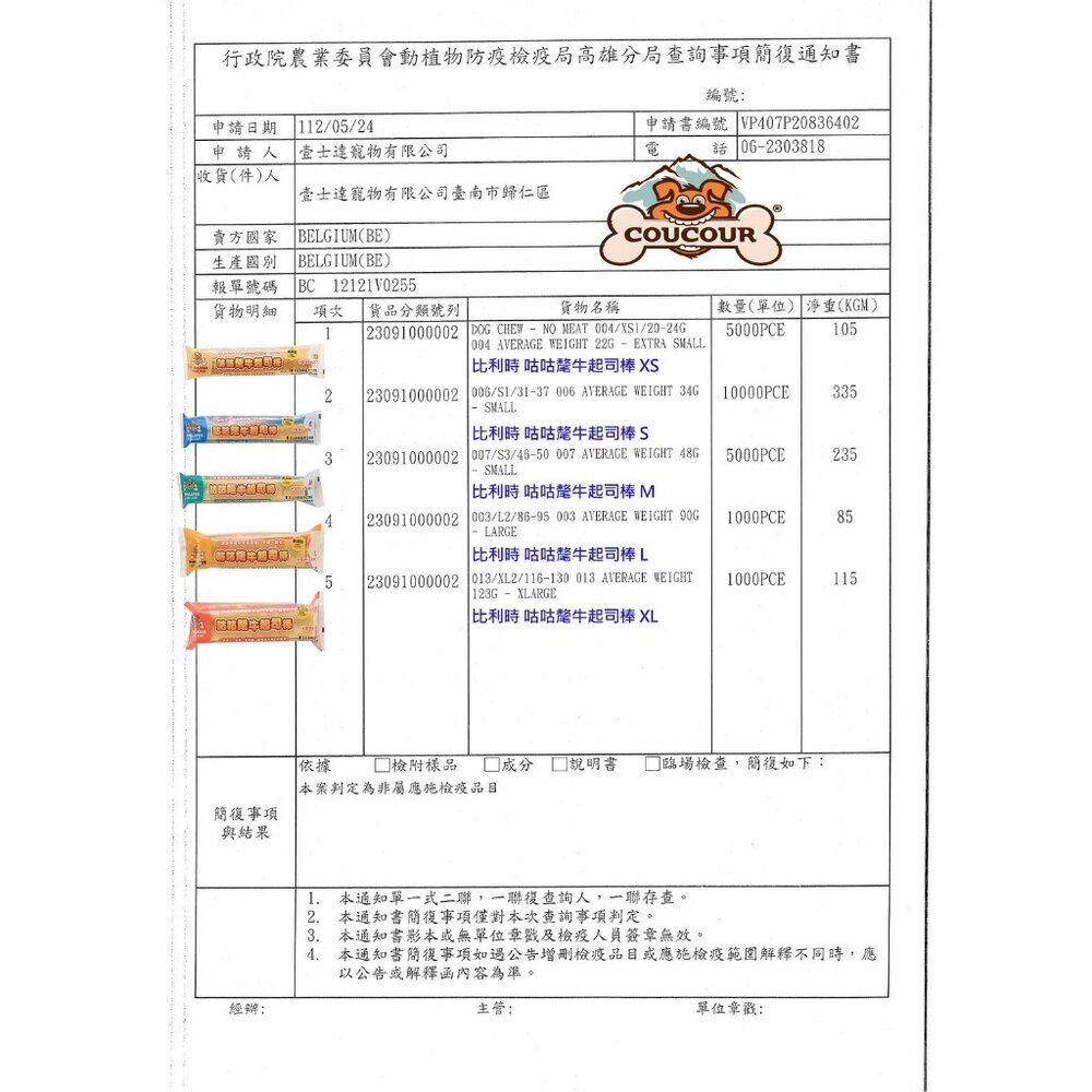 COUCOUR 比利時 咕咕氂牛起司棒 XS-XL 牛奶潔牙棒 起司棒 潔牙棒 狗零食『WANG』-圖片-3