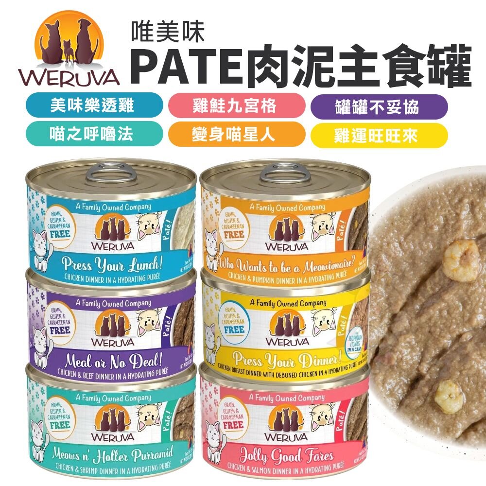 唯美味 主食貓罐 倍力 海島貓罐 【24罐組】PATE肉泥主食罐 幼貓營養罐 無榖貓罐 肉泥罐 貓罐頭『WANG』-圖片-4