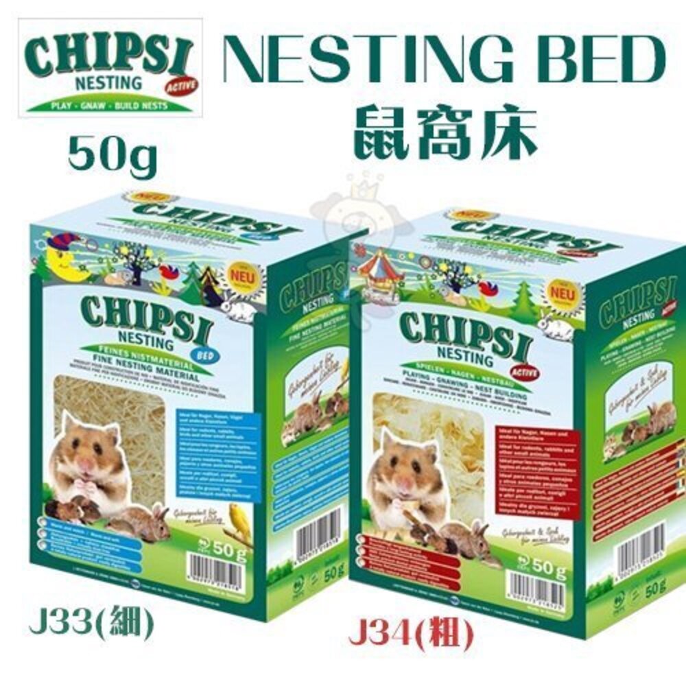 5530130855-德國 JRS CHIPSI NESTING ACTIVE 鼠窩球(細/粗) 50g  天然纖維 小動物專用『WANG』