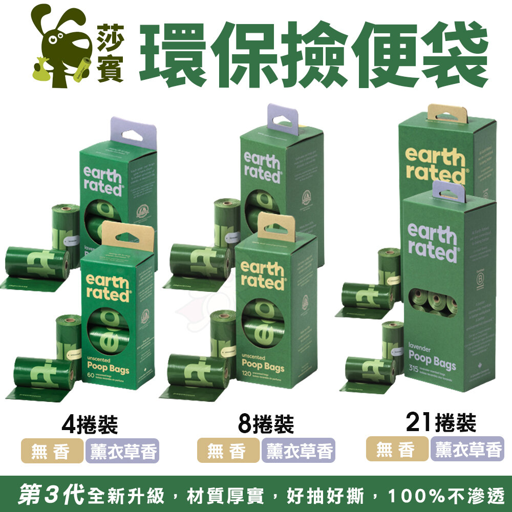 Earth Rated 莎賓 環保撿便袋 第3代 4捲 8捲 21捲 無香|薰衣草香 撿便袋『WANG』-圖片-2