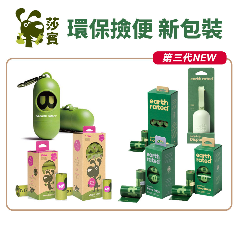 5539428086-Earth Rated 莎賓 環保撿便袋 第3代 4捲 8捲 21捲 無香｜薰衣草香 撿便袋『WANG』