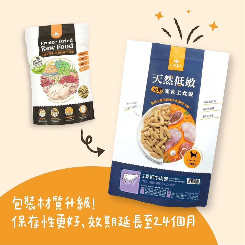 DogCatStar 汪喵星球 狗狗冷凍乾燥生食餐 80g 安心雞/草飼牛 凍乾生食餐 凍乾 狗主食 犬糧『WANG』-圖片-2