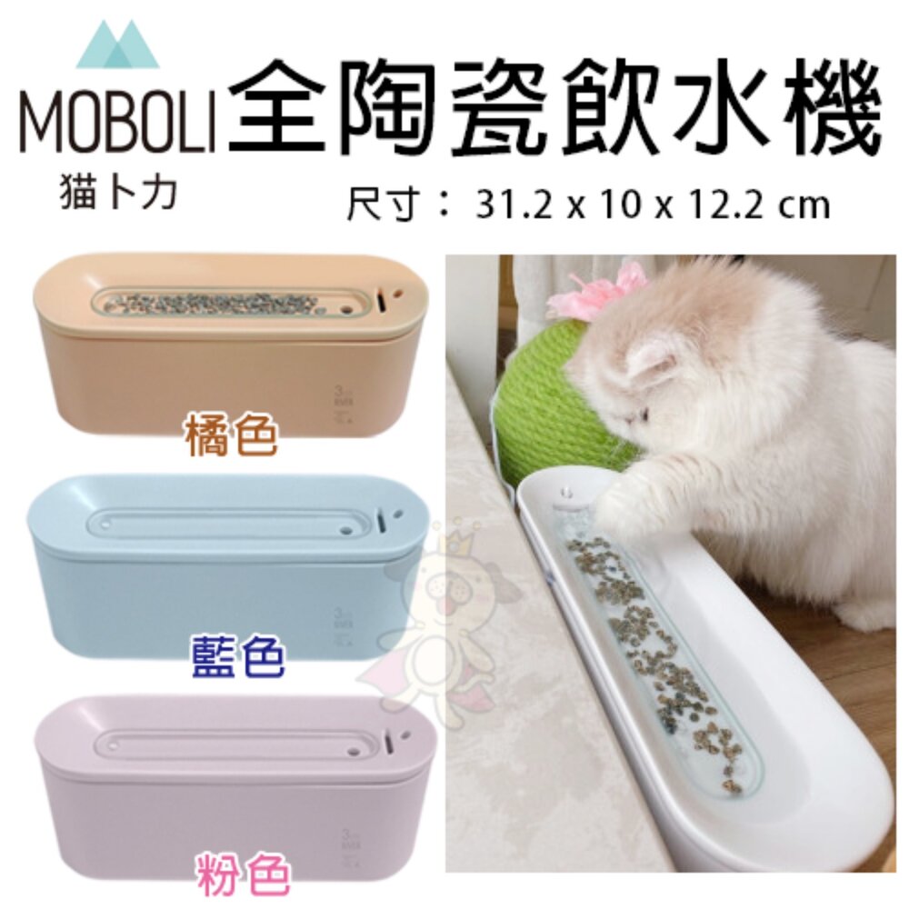 5544957339-Moboli 貓卜力 河流 全陶瓷飲水機 自動循環飲水器 寵物飲水機『WANG』